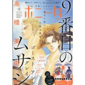 ミステリーボニータ 2026年8月号の高価買取価格