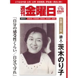 週刊金曜日 2026年7月10日号の高価買取価格