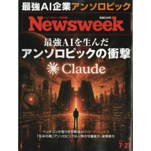 Newsweek日本版 2026年7月21日号の高価買取価格
