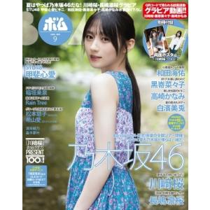 BOMB (ボム) 2026年 9月号【表紙：川崎桜（乃木坂46）】 / BOMB編集部  〔雑誌〕