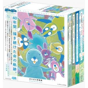 ぼのぼの 全49巻セット　いがらしみきお 全巻 新品 / ぼのぼの (1-50巻 最新刊) 全巻セット : 漫画全巻ドットコム
