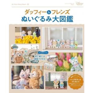 ダッフィー & フレンズ ぬいぐるみ大図...の商品画像