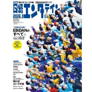 日経エンタテインメント! 2026年 9月号増刊【表紙：EBiDAN】 / 日経エンタテインメント!編集部  〔雑誌〕｜HMV&BOOKS online Yahoo!店