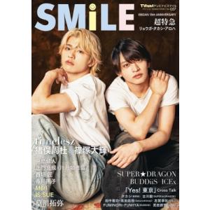 TVnavi SMILE (テレビナビスマイル) vol.57【表紙：猪俣周杜 &amp; 篠塚大輝（tim...