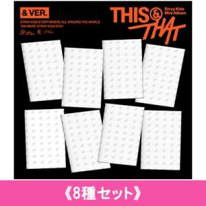 Stray Kids / THIS & THAT ( & VER.) 《8種セット》 【フォトカードA特典付】 〔CD〕