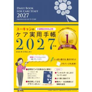 ユーキャンのケア実用手帳 2027年版 ユーキャンの実用手帳シリーズ / ユーキャン学び出版ケア実用...