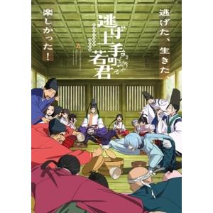 逃げ上手の若君 9 【完全生産限定版】DVD  〔DVD〕