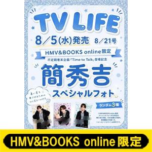 《簡秀吉 スペシャルフォト 1枚付き》TV LIFE(テレビライフ)首都圏版 2026年 8月 21...