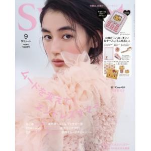 sweet (スウィート) 2026年 9月号【表紙：八木莉可子／付録：日焼け ハローキティ 缶ケー...