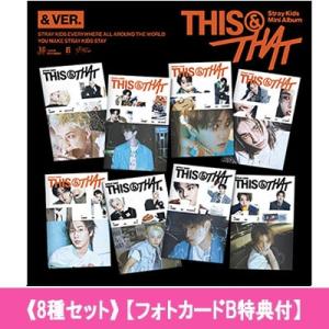 Stray Kids / THIS & THAT ( & VER.) 《8種セット》 【フォトカードB特典付】 〔CD〕