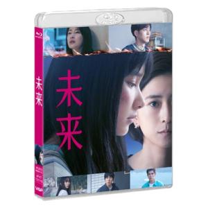 未来 [Blu-ray]  〔BLU-RAY DISC〕