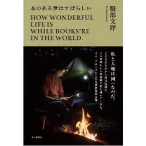 本のある世はすばらしい How wonderful life is while Books're i...