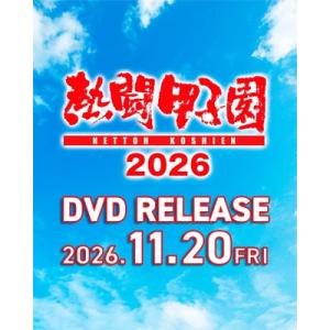 熱闘甲子園 2026 〜第108回大会 全試合完全収録〜  〔DVD〕｜HMV&BOOKS online Yahoo!店