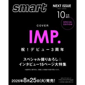 smart (スマート) 2026年 10月号増刊【表紙：IMP.】 / smart編集部  〔雑誌...
