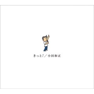 小田和正 / きっと！【初回生産限定盤】(2CD+Blu-ray)  〔CD〕