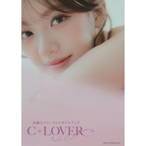 加藤心ファーストスタイルブック C+LOVER ...の商品画像