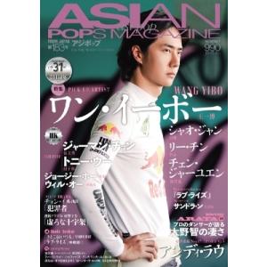 ASIAN POPS MAGAZINE 183号【表紙：ワン・イーボー】 / ASIAN POPS ...