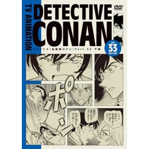TVアニメ名探偵コナンPART33 コンプリートBOX 【下巻】 〔DVD〕