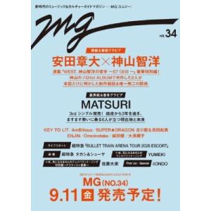 MG NO.34【表紙：安田章大×神山智洋／裏表紙：MATSURI】 週刊TVガイド 関東版 202...