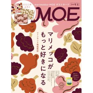 MOE (モエ) 2026年 10月号【巻頭特集 フィンランド現地取材　マリメッコがもっと好きになる...