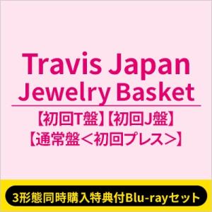 Travis Japan / 《3形態同時購入特典付Blu-rayセット》Jewelry Baske...