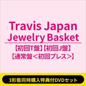 Travis Japan / 《3形態同時購入特典付DVDセット》Jewelry Basket【初回...