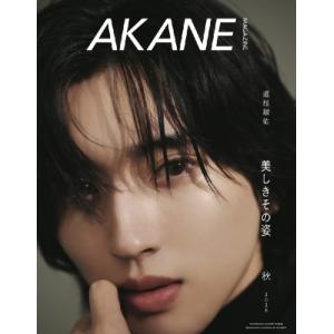 AKANE MAGAZINE 2026年 秋号（11月号）増刊 特別表紙版【表紙：道枝駿佑】 / A...