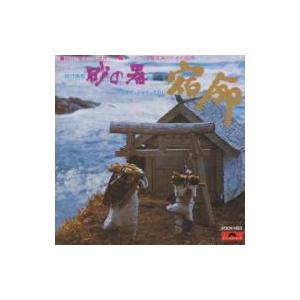 サウンドトラック(サントラ) / 松竹映画“砂の器