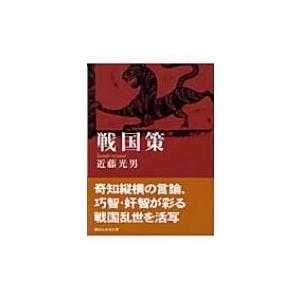 先ず隗より始めよ 解説