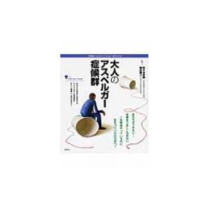 大人のアスペルガー症候群 こころライブラリー　イラスト版 / 佐々木正美  〔全集・双書〕