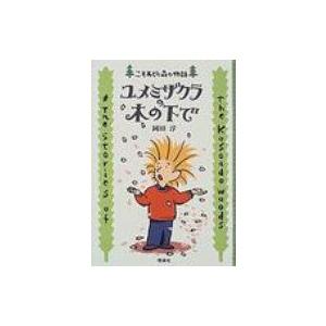 新品 / 岡田淳こそあどの森の物語完結セット(全12巻セット) : 漫画全巻