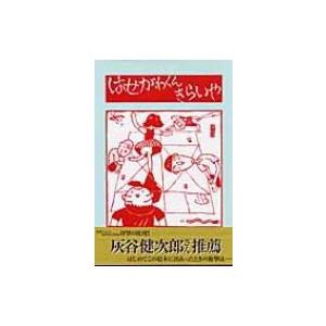 星新一ショートショートセレクション（全15巻セット） : Honya