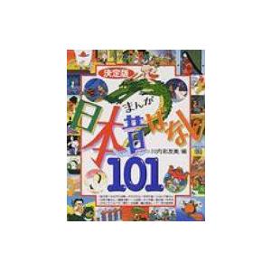 新品 / まんが日本昔ばなしセット[文庫版] (1-15巻 全巻) 全巻セット