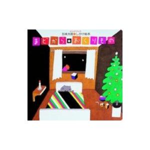 まどから・おくりもの 五味太郎・しかけ絵本 ビッグブック / 五味太郎 ゴミタロウ  〔絵本〕