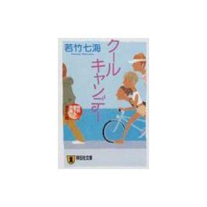 完全マスター姓名判断 熊崎式姓名学/熊崎健恒 : bookfan - 通販