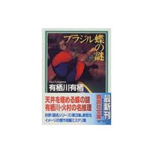 萬葉集全注 巻第十六 / 芳賀紀雄 〔全集・双書〕 : HMV&BOOKS online