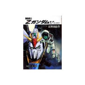 密会 アムロとララァ / 富野 由悠季 : 京都 大垣書店オンライン - 通販