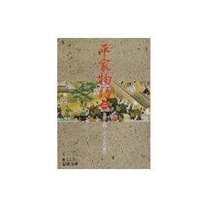 平家物語 2 岩波文庫 / 梶原正昭  〔文庫〕 岩波文庫の本の商品画像