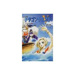 小説ドラゴンクエスト5 天空の花嫁 2 ドラゴンクエストノベルズ / 久美沙織  〔新書〕