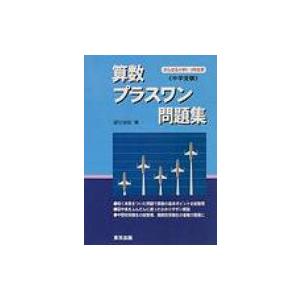 中学への算数 ステップアップ演習 : 学参ドットコム - 通販 - Yahoo