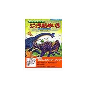恐竜トリケラトプスのジュラ紀めいろ たたかう恐竜たち 黒川光広 黒川みつひろ 絵本 Hmv Books Online Yahoo 店 通販 Yahoo ショッピング