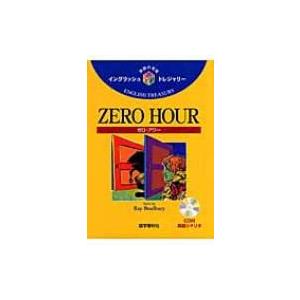 Zero Hour イングリッシュトレジャリー シリーズ ブラッドベリレイ 全集 双書 Hmv Books Online Yahoo 店 通販 Yahoo ショッピング