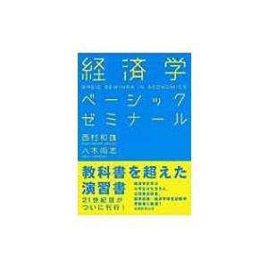 中小企業診断士試験過去問完全マスター〈1〉経済学・経済政策