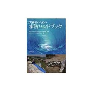水害対策 取り組み 日本