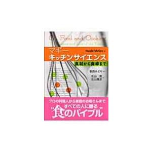 マギー キッチンサイエンス―食材から食卓まで : 紀伊國屋書店Yahoo!店