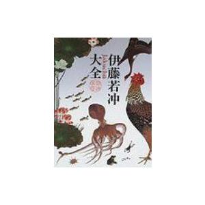 伊藤若冲大全/伊藤若冲/京都国立博物館/小学館 : bookfanプレミアム