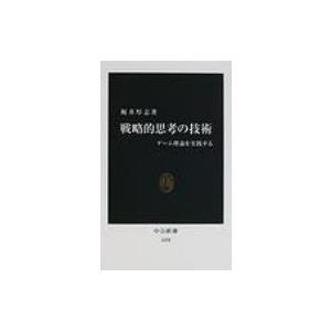 ゲームとしての交渉 (丸善ライブラリー 130) : ブックスドリーム 学参
