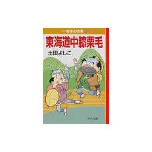 弥次喜多珍道中 本 雑誌 コミック の商品一覧 通販 Yahoo ショッピング