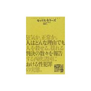 ノンフィクション 本 事件 外国文学の本 の商品一覧 文芸 本 雑誌 コミック 通販 Yahoo ショッピング