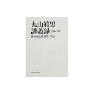 丸山真男講義録 第6冊 日本政治思想史　1966 / Books2  〔全集・双書〕